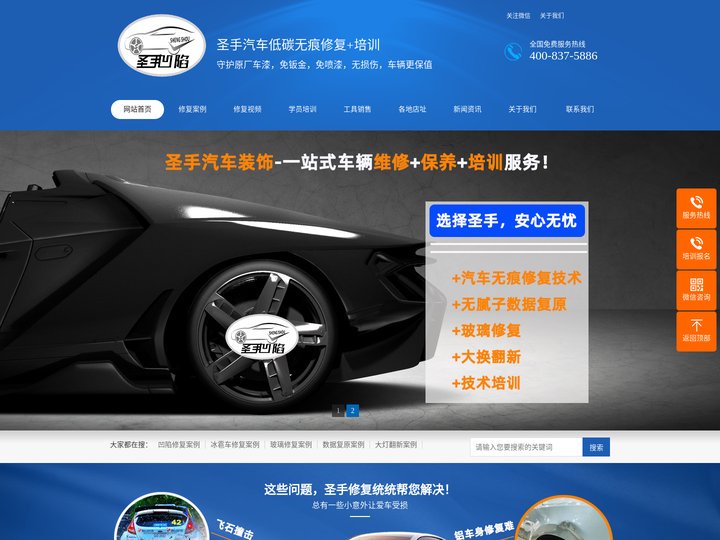 北京汽车玻璃修复|北京汽车凹陷修复|北京汽车无腻子钣金_北京圣手汽车装饰服务有限公司