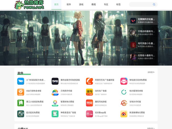 热游推荐 - 无限资源尽在掌握,畅享互联网的独特魅力!