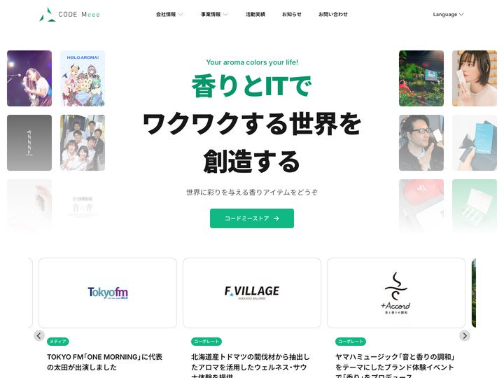 CODE Meee | 香りとITでワクワクする世界を創造する