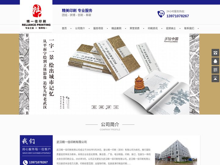 武汉出版物印刷/精装印刷/湖北画册印刷/武汉精一佳印刷有限公司