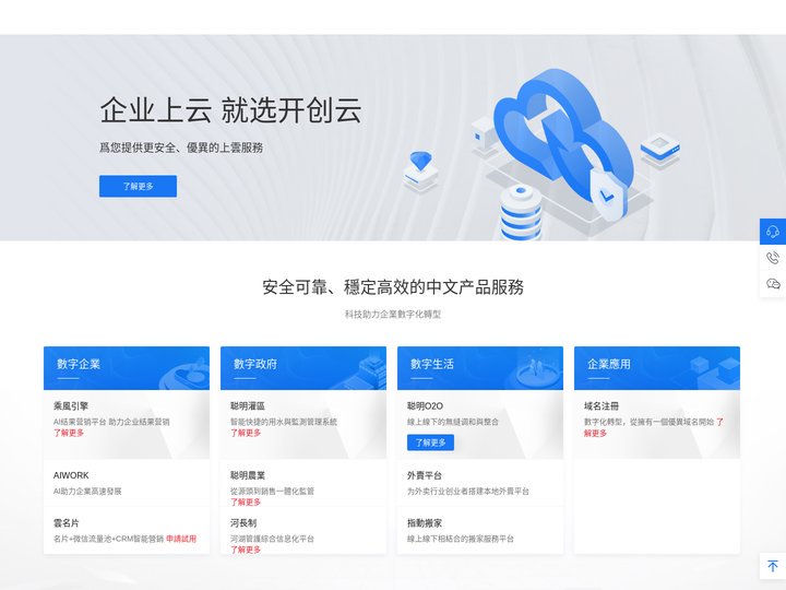 开创云-领先的云计算与应用服务生态平台-开创云-领先的云计算与应用服务生态平台