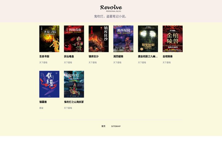 盗墓小说 - 盗墓小说 - 鬼吹灯小说