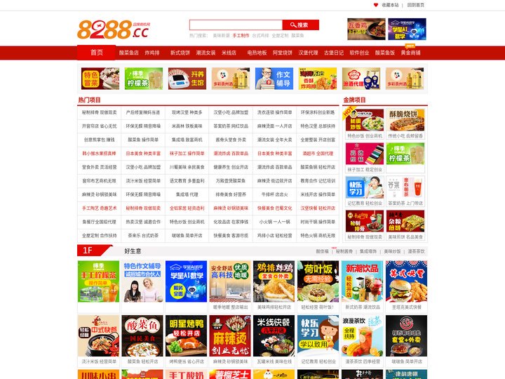 8288品牌商机网