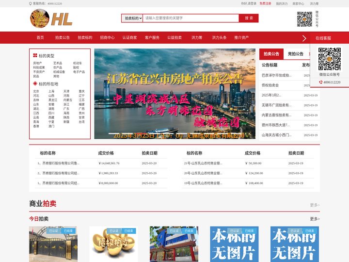 洪力公益拍卖平台