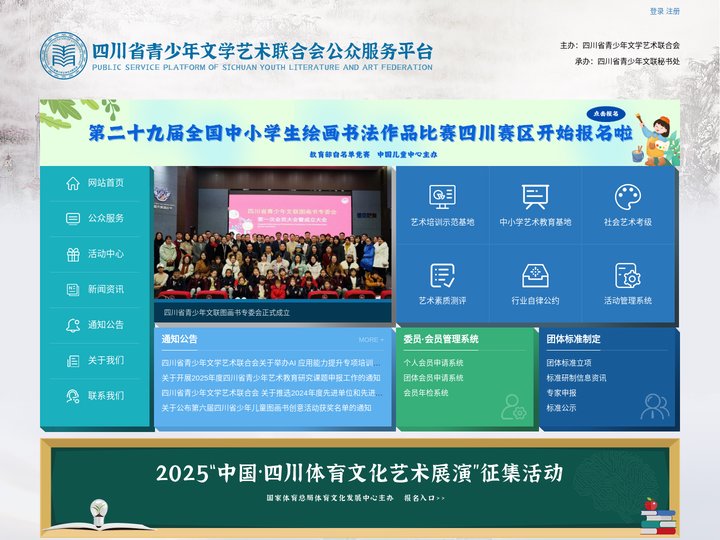 四川省青少年文学艺术联合会公众服务平台