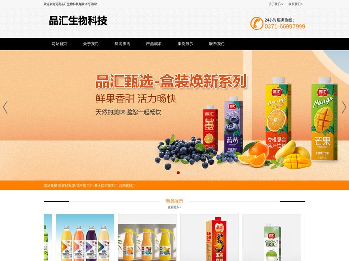 饮料批发-果汁饮料加工厂-河南品汇生物科技有限公司