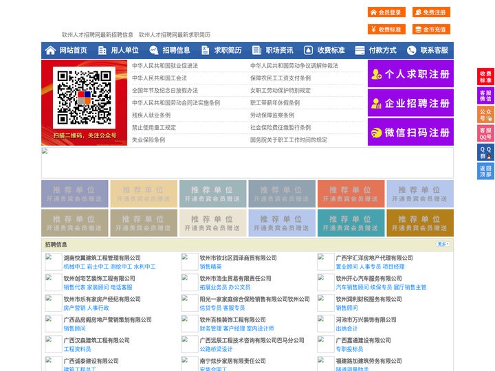 钦州人才招聘网-钦州人才网-钦州招聘网