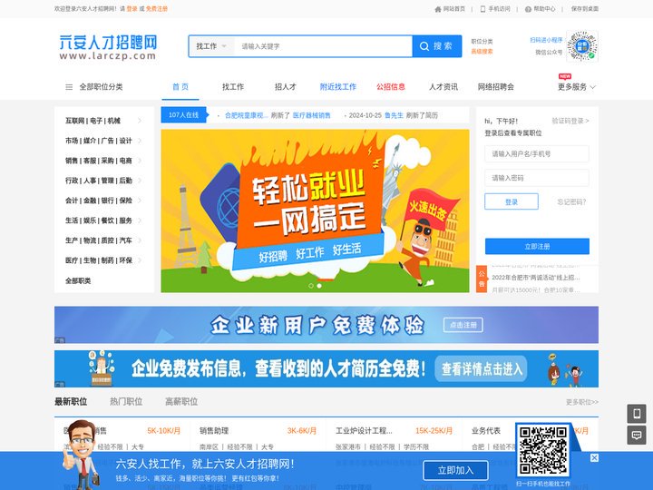 六安人才网_六安招聘网_六安直聘网_六安人才招聘网(www.larczp.com)