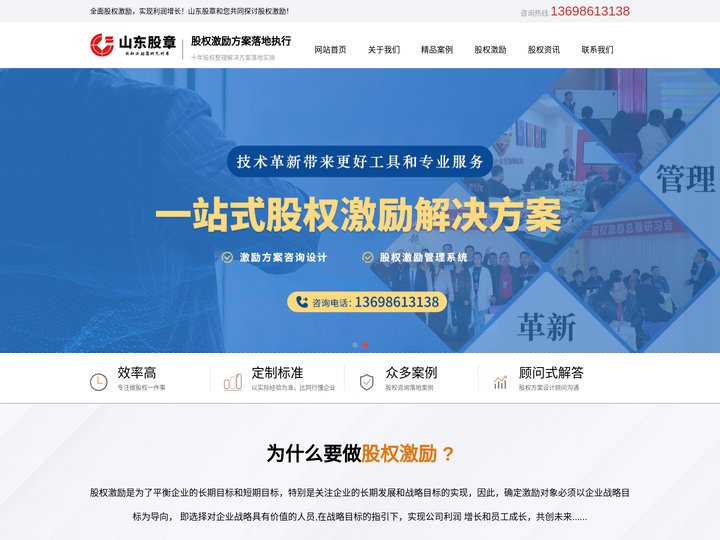 山东股权合伙_企业股权分配_股权激励培训课程_顶层架构设计落地方案-山东股章企业管理顾问有限公司