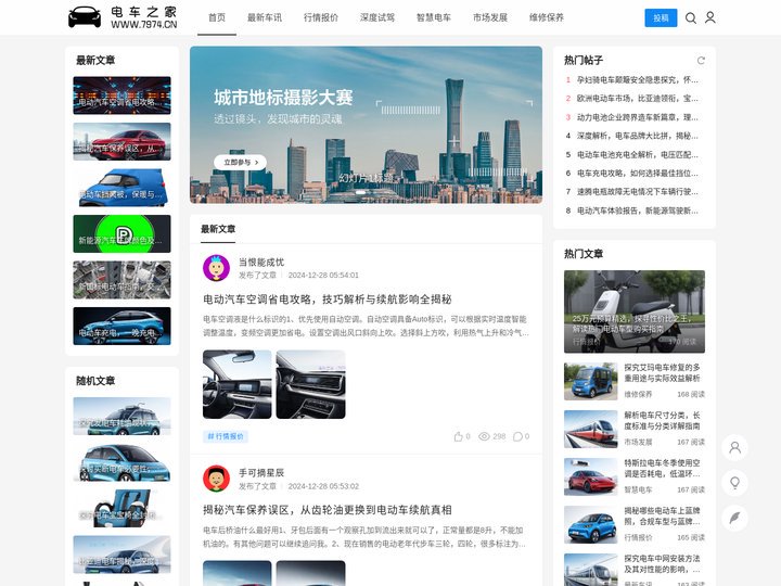 电车之家 - 电动汽车新闻、车型展示、购车指南与新能源汽车门户