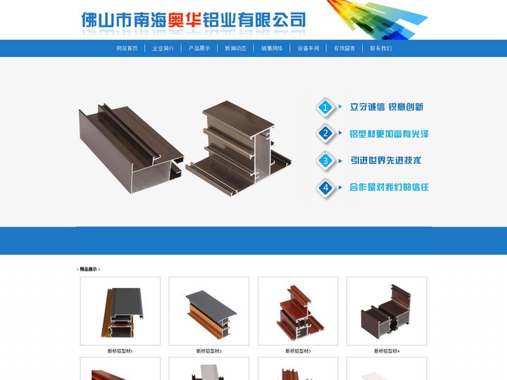 铝型材,装饰铝型材,门窗装饰建筑铝型材-佛山市南海奥华铝业有限公司