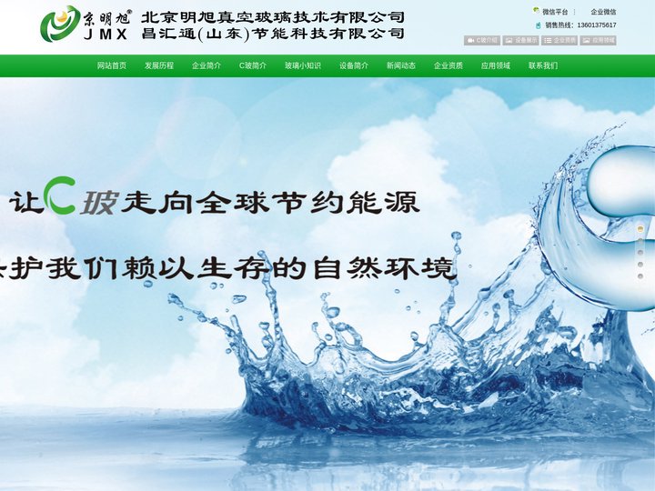 北京明旭真空玻璃技术有限公司-真空玻璃_京明旭C玻_JMX C玻_真空玻璃自动化生产线_C玻_真空玻璃设备_真空玻璃连续