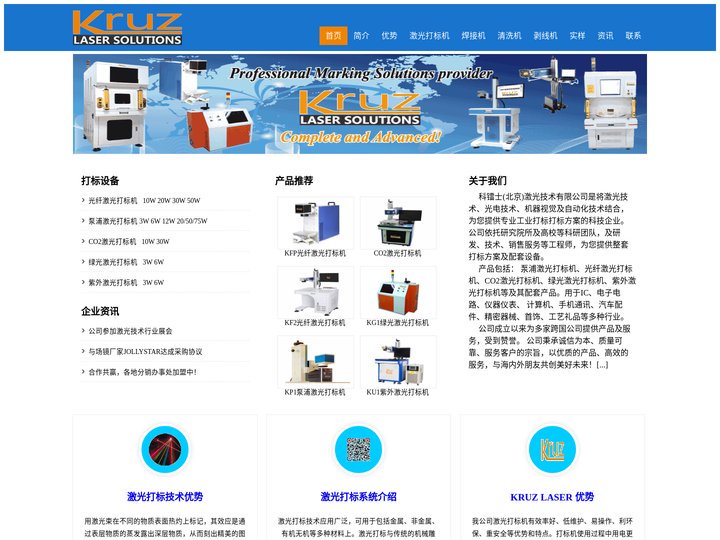 紫外激光打标机|北京激光打标机|光纤激光打标机|科镭士激光技术有限公司
