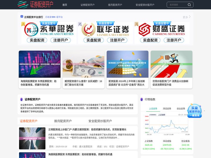 证券配资开户_按月配资开户_安全配资炒股开户