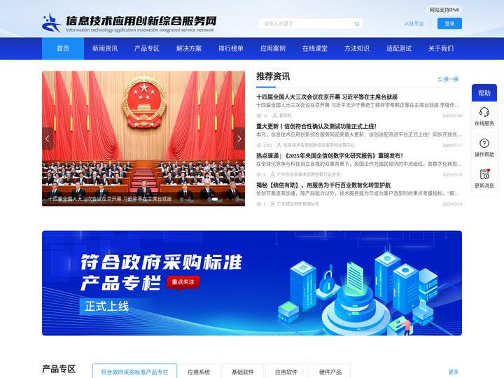 信息技术应用创新综合服务网-广东省信创综合服务网-广东省政务服务和数据管理局