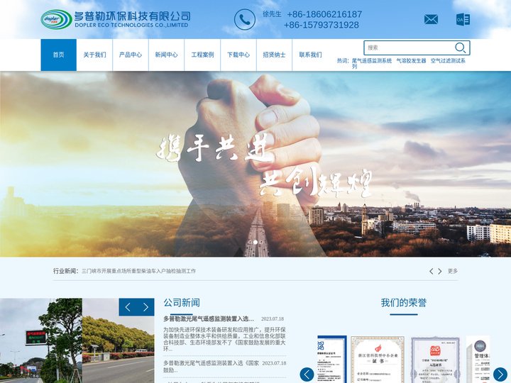 多普勒环保科技有限公司
