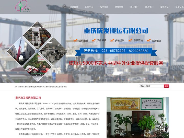重庆设备搬运_重庆设备吊装_重庆设备包装_无尘室设备搬运-重庆庆发搬运有限公司