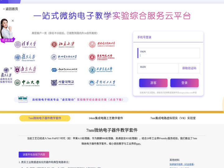 一站式微纳电子教学实验