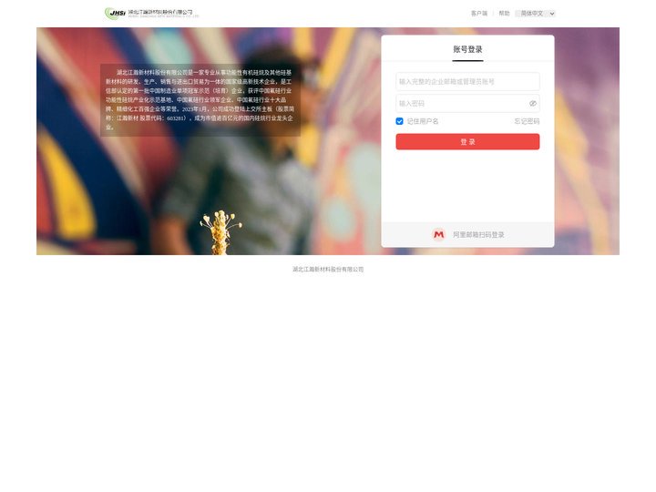 湖北江瀚新材料股份有限公司