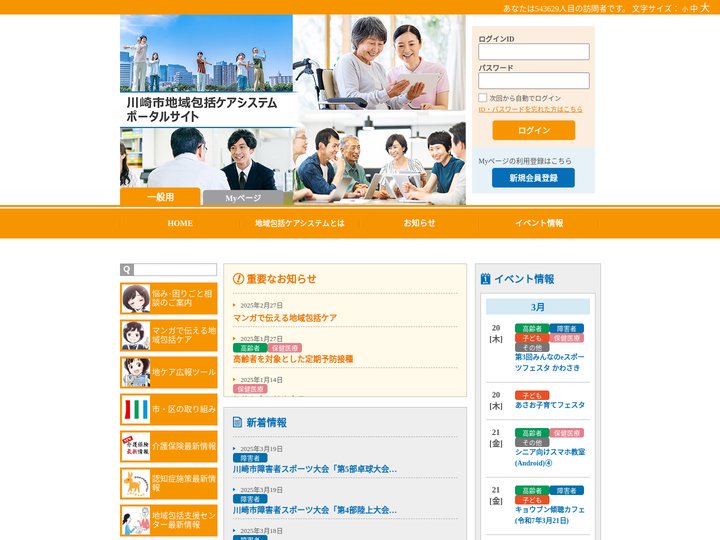 川崎市地域包括ケアシステムポータル