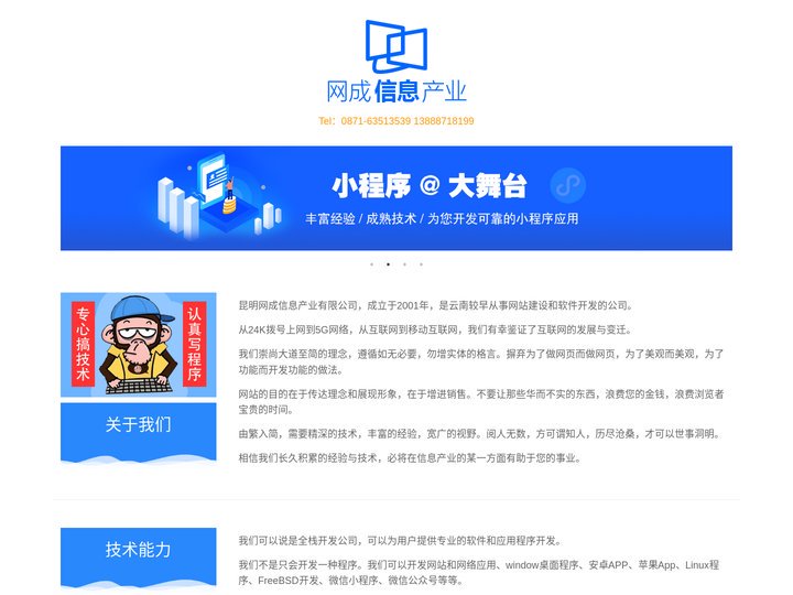 昆明网成信息产业有限公司_云南网站建设_云南做网站_云南小程序开发_云南APP开发_云南微信开发_云南网络公司_昆明网站