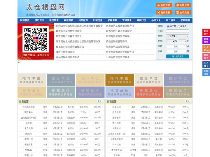 太仓楼盘网-太仓房产网-太仓二手房
