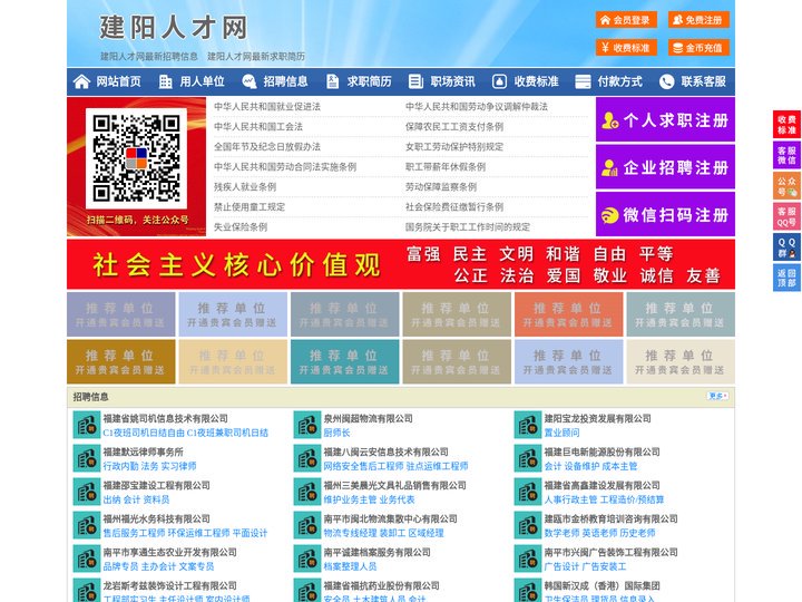 建阳人才网-建阳人才招聘网-建阳招聘网