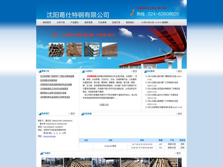 沈阳模具钢|沈阳高工钢|沈阳碳工钢-沈阳葛仕特钢有限公司