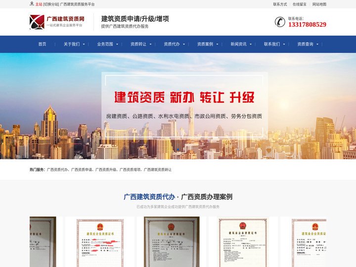 广西建筑资质代办_广西建筑工程资质_广西建筑施工劳务资质_广西建筑资质转让_建筑资格证书代办_广西资质代办公司_ 广西建