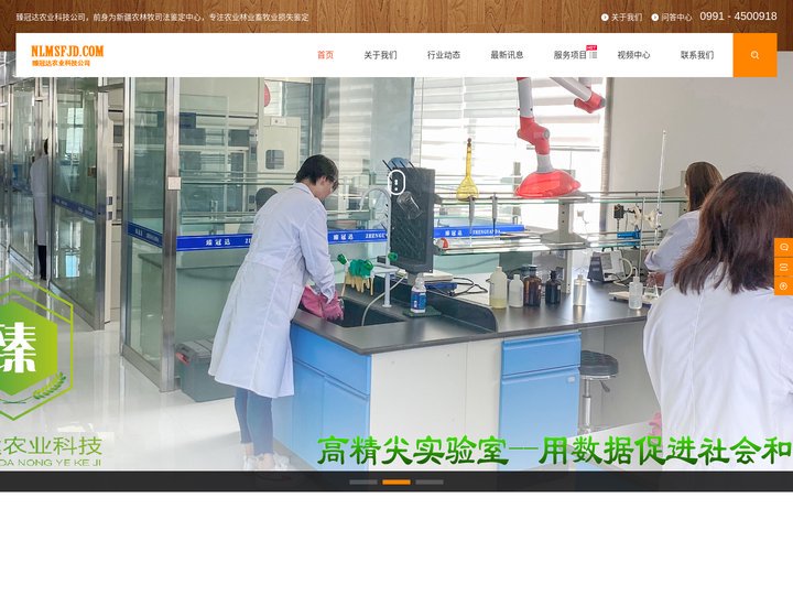 臻冠达农业科技_专注于林业评估鉴定,农作物野生动物，畜牧业损失评估鉴定
