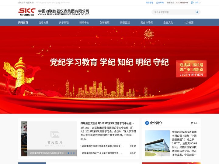 中国四联仪器仪表集团有限公司