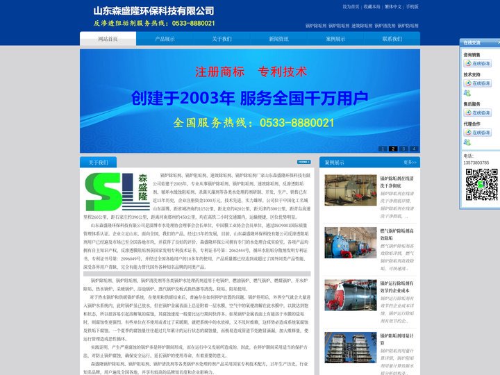 锅炉除垢剂_锅炉阻垢剂_山东森盛隆环保科技有限公司