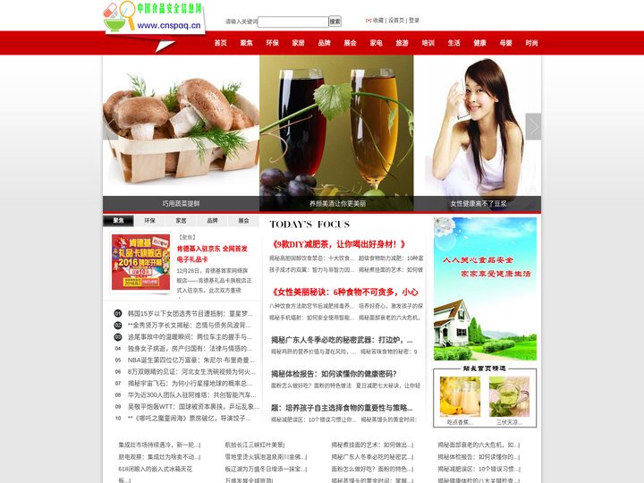 食品安全信息网 - 聚焦食品安全、关注饮食健康、营造美好生活 - 惟翔资讯
