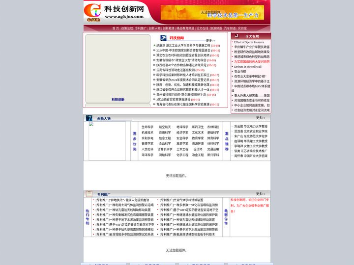 中国科技创新网 >> 网站首页