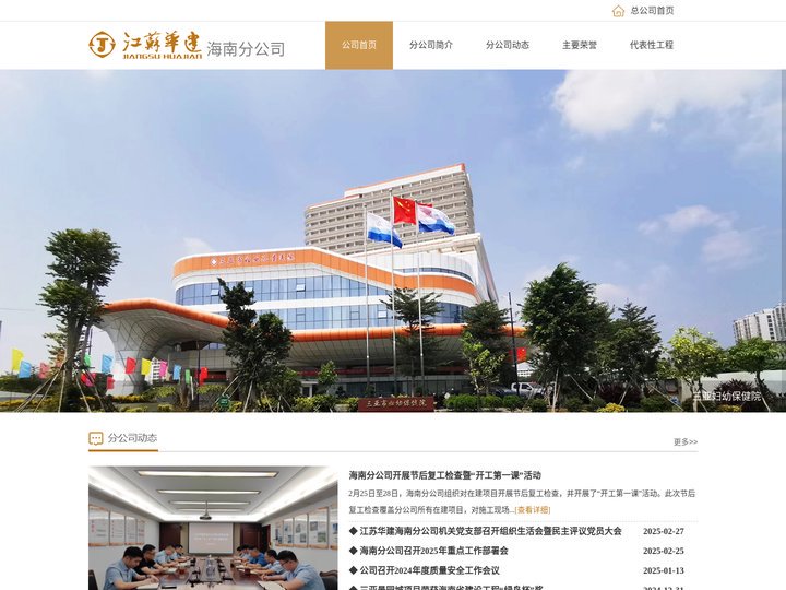 江苏华建海南分公司