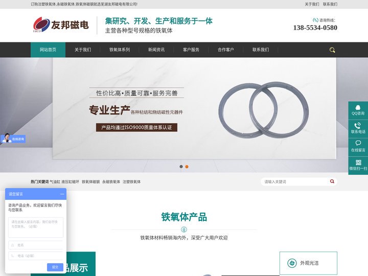 注塑铁氧体-永磁铁氧体-铁氧体磁钢厂家直销-芜湖友邦磁电有限公司