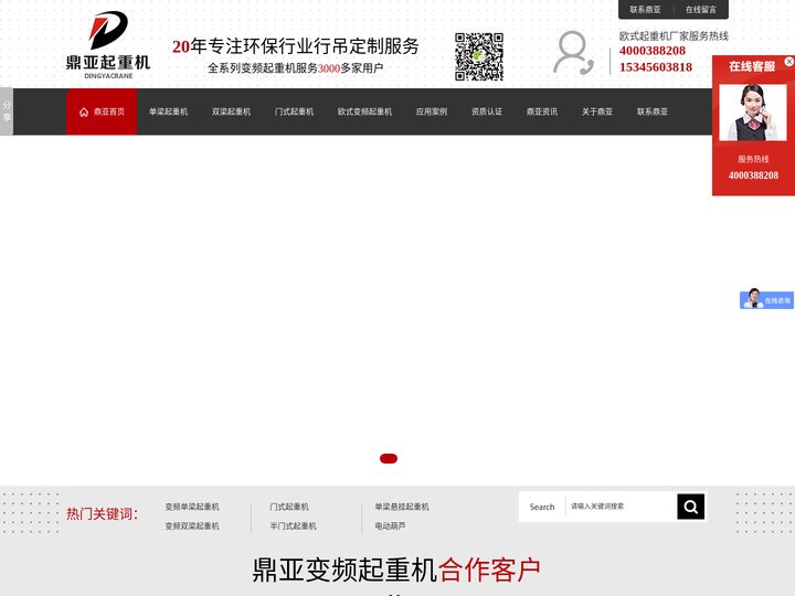 欧式起重机_变频起重机行车厂家定做_安徽鼎亚起重机厂家