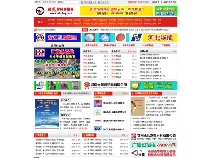 耐火材料商情网
