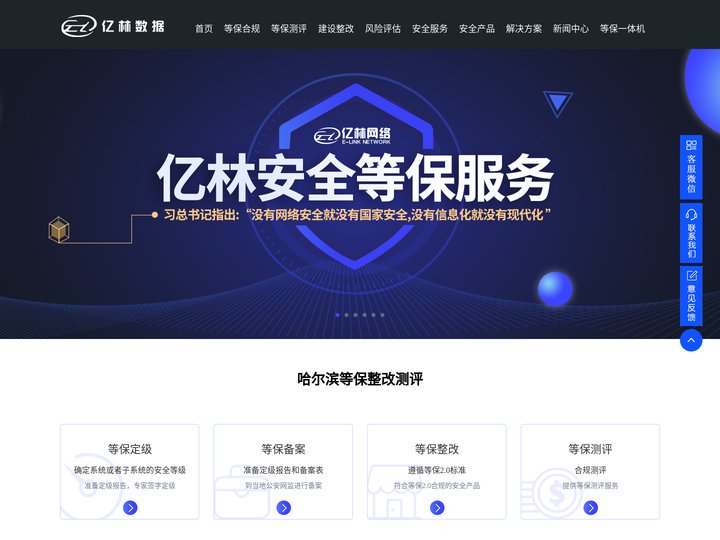 亿林网络安全,哈尔滨等保测评,黑龙江等级保护,web安全,网站安全,信息安全风险评估.亿林安全-可靠的云安全服务商