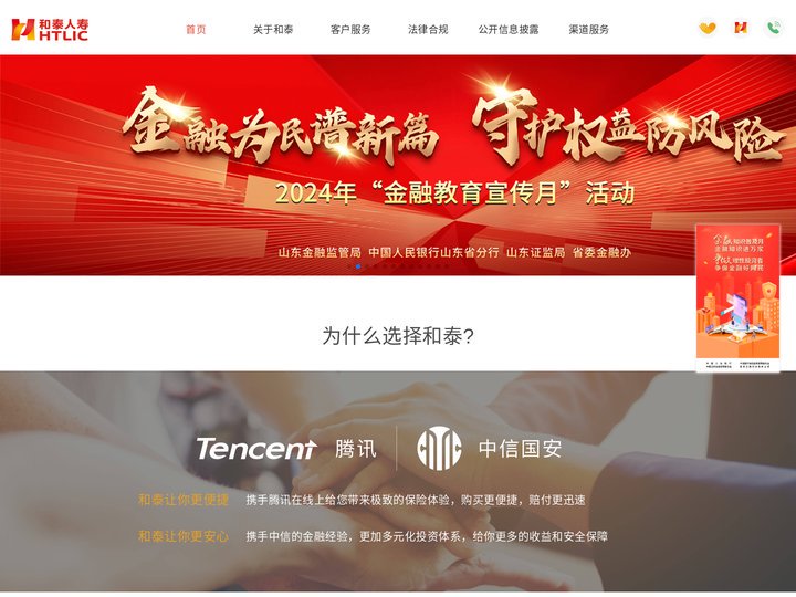 和泰人寿官网-和泰人寿保险股份有限公司-互联网保险专家