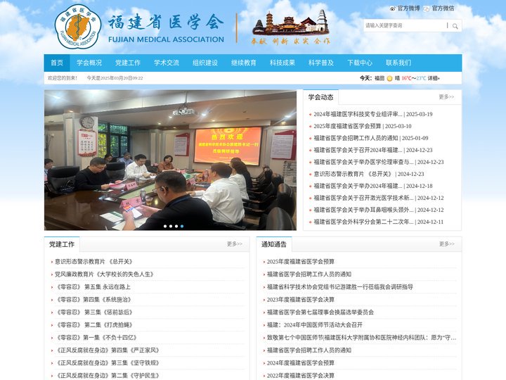 福建省医学会