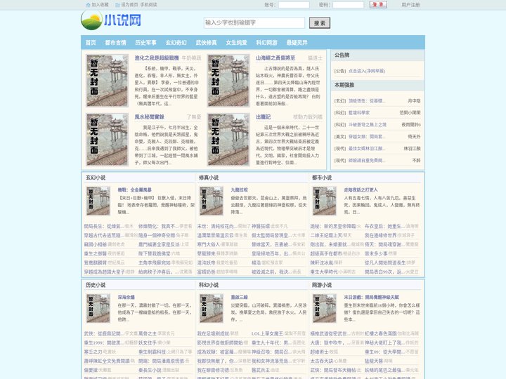 言情花園 - 免費小說無彈窗