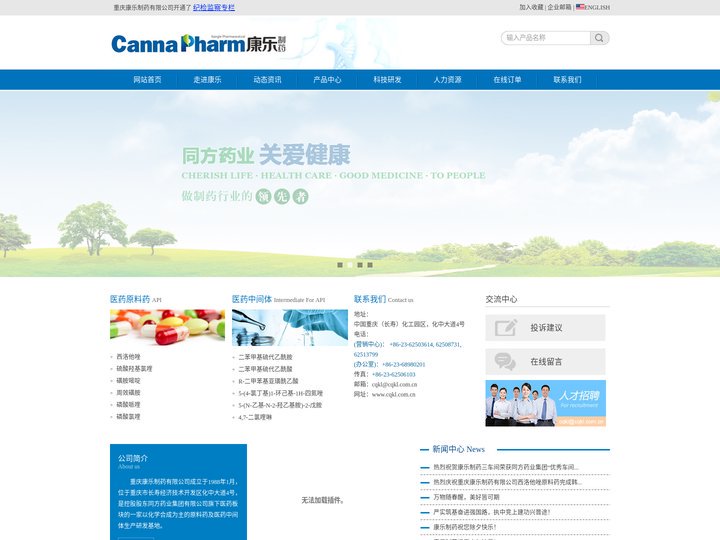重庆康乐制药有限公司--抗疟疾类药原料药|化学合成的原料药|医药中间体