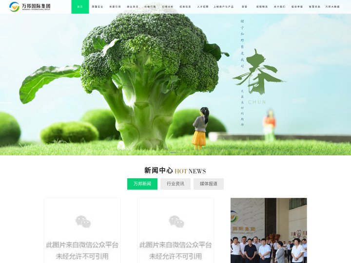 万邦国际农产品物流股份有限公司_万邦国际农产品物流股份有限公司