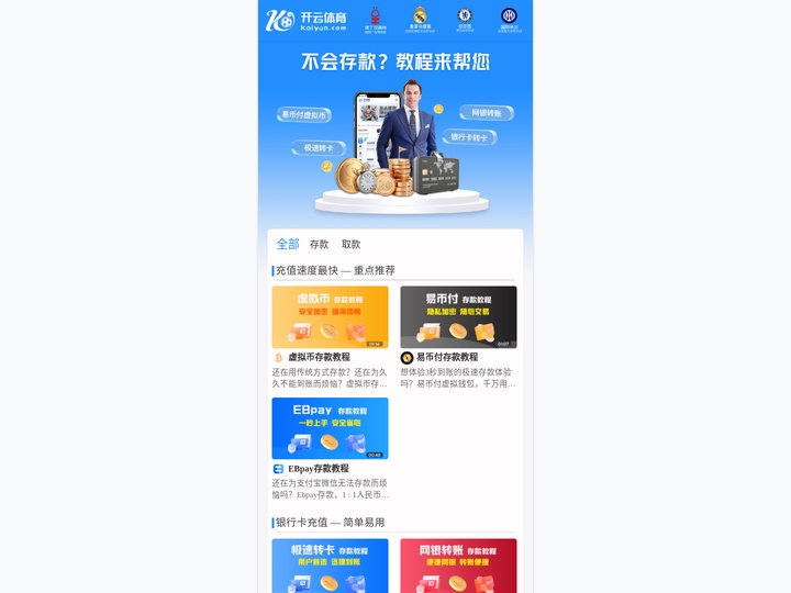 存款教程