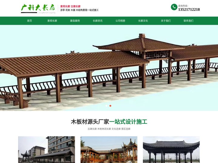 北京长廊制作厂家-建造防腐木长廊/古建走廊/文化走廊-北京古建长廊施工公司
