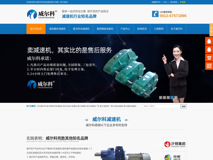 威尔科传动，摆线针轮减速机，蜗轮蜗杆减速机，JZQ齿轮减速机，泰兴减速机实体生产厂家