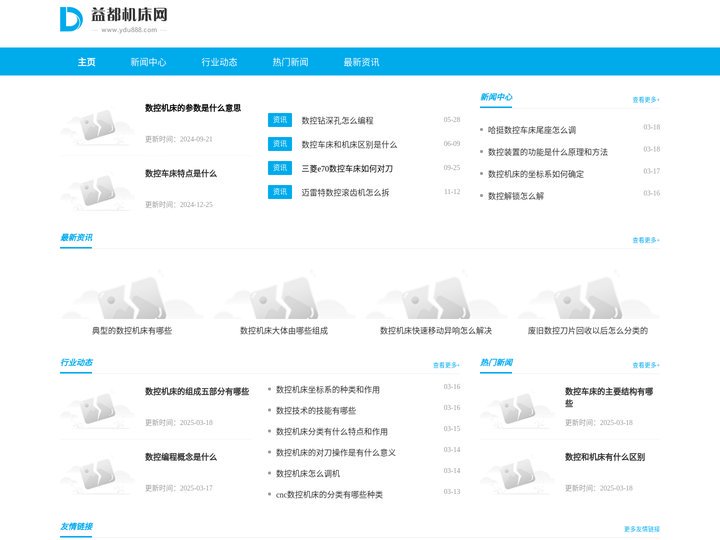 益都机床网
