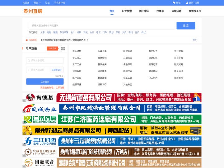 泰州直聘