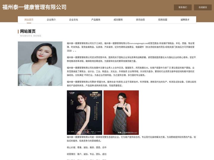 福州泰一健康管理有限公司